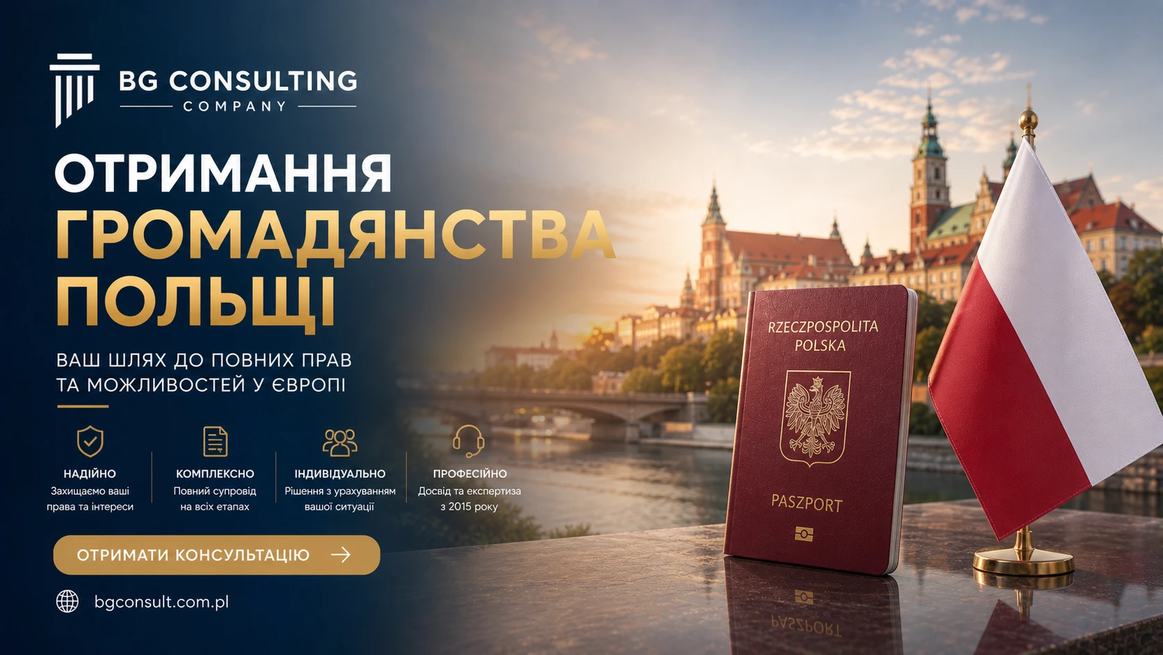 Громадянство Польщі 2026: скільки років потрібно прожити для визнання громадянином