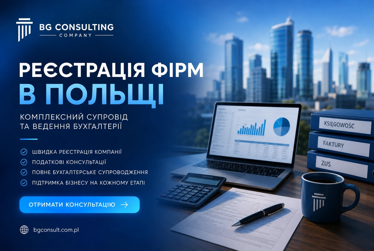 Реєстрація JDG в Польщі 2026: хто з іноземців має право та як подати заяву в CEIDG