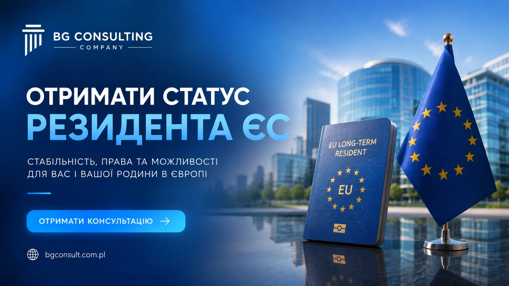 Карта резидента ЄС у Польщі 2026: умови 5-річного стажу та як оформити