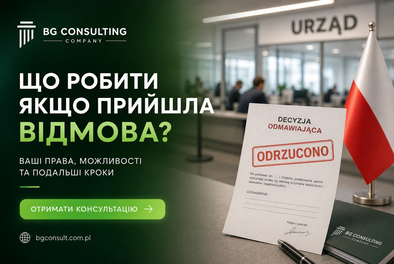 Відмова в карті побиту: що робити і скільки є часу | BG Consulting
