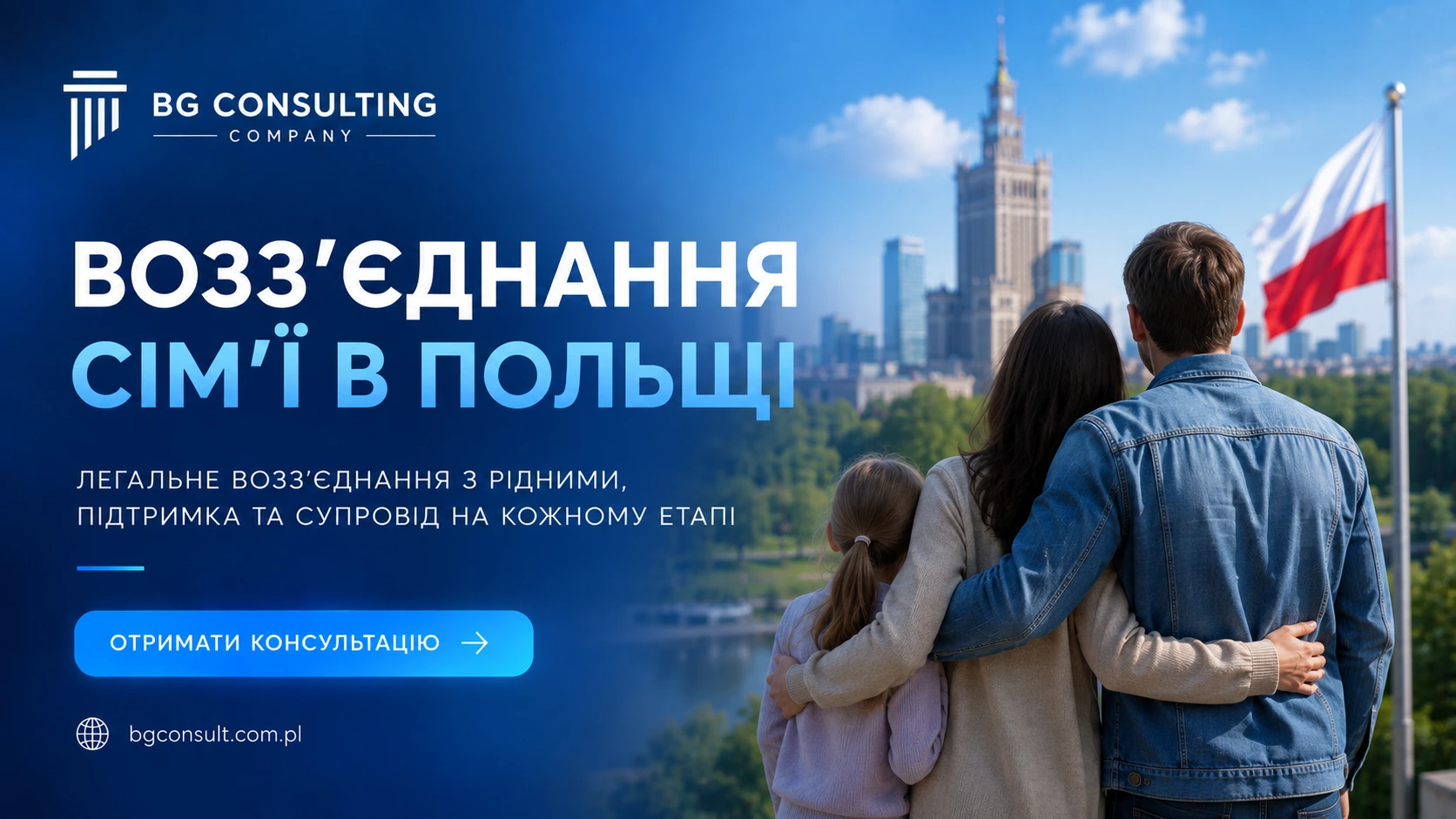 Возз'єднання сім'ї в Польщі 2026: хто має право подати і вимоги до доходу